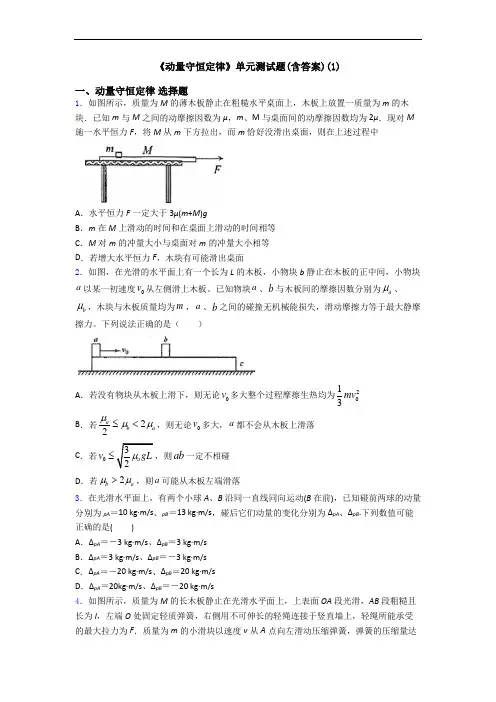 《动量守恒定律》单元测试题(含答案)(1) 2