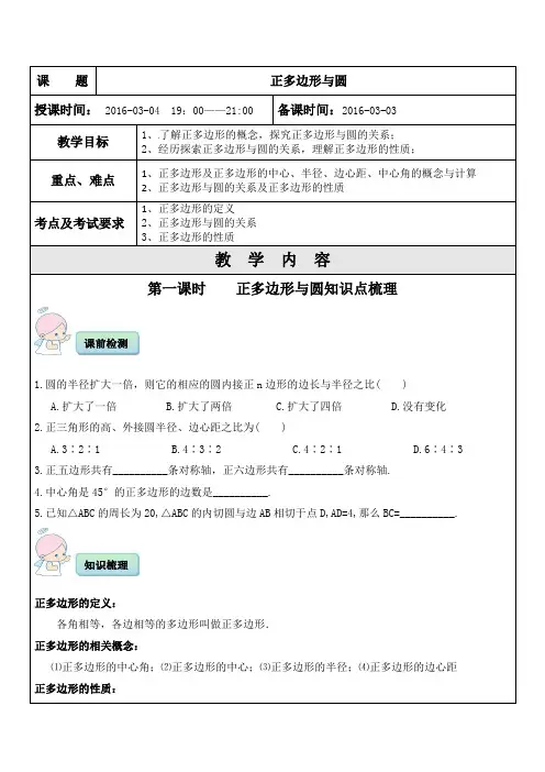 正多边形与圆一对一辅导讲义