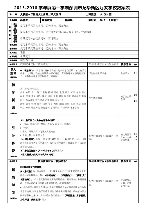 人教版六年级语文上册第二单元复习教案(杨春香)