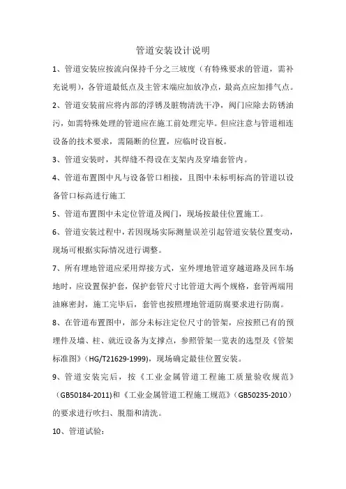 管道安装设计说明