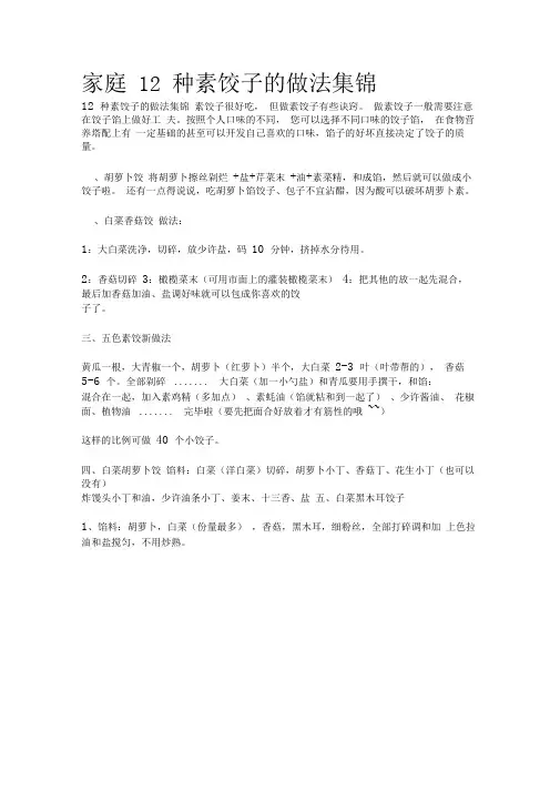 家庭12种素饺子的做法集锦