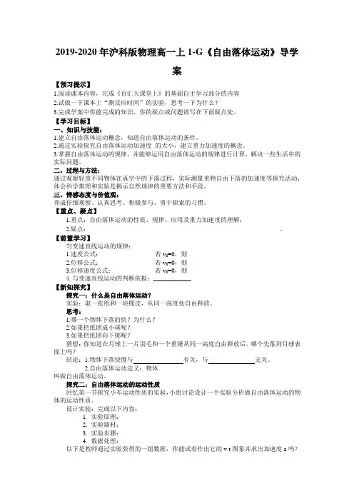 2019-2020年沪科版物理高一上1-G《自由落体运动》导学案