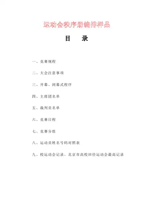 运动会秩序册编排样品