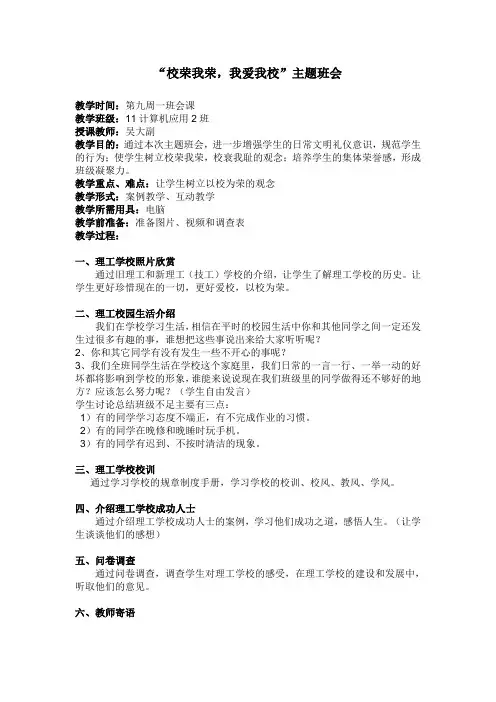 “校荣我荣,我爱我校”主题班会