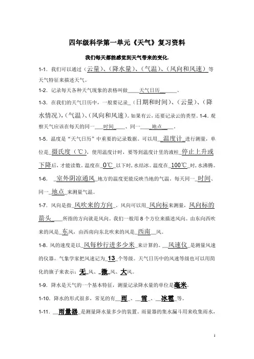 四年级科学第一单元《天气》复习资料