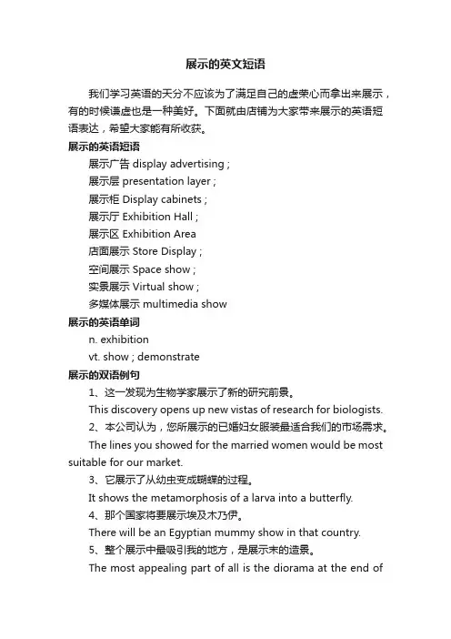 展示的英文短语