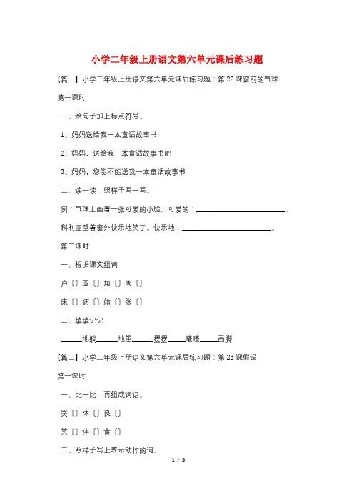 小学二年级上册语文第六单元课后练习题