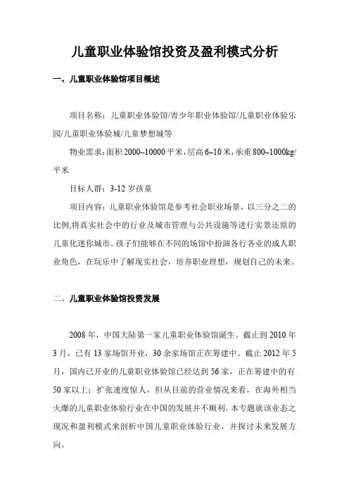 儿童职业体验馆投资及盈利模式分析 2