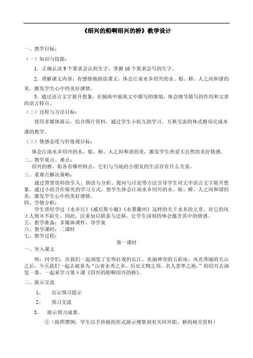 《绍兴的船啊绍兴的桥》教学设计