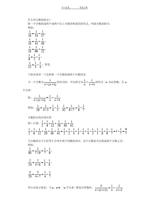 六年级数学-分数的拆分