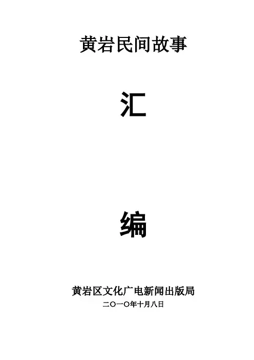 黄岩民间故事汇编