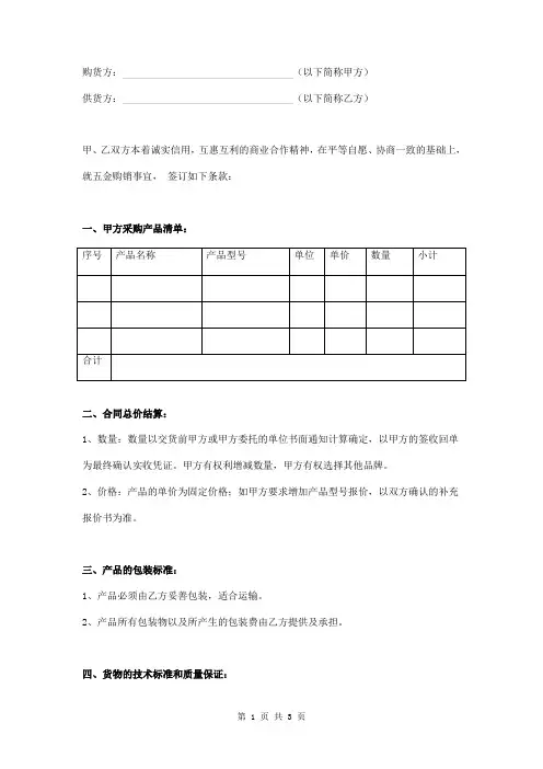 五金购销合同