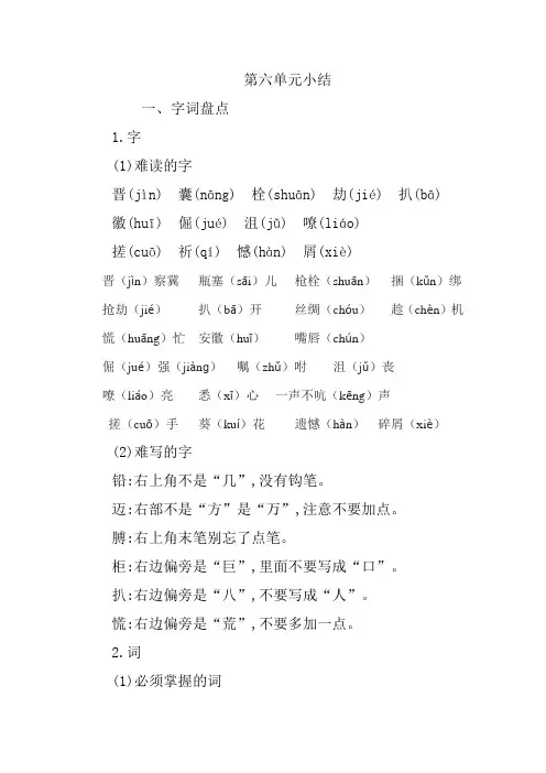 部编版四年级下册语文第六单元基础知识复习