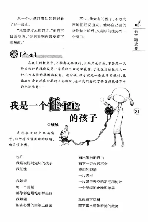 我是一个任性的孩子