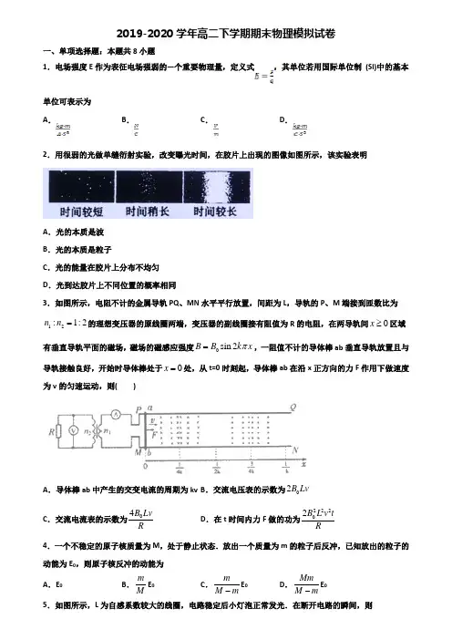 江西省新余市2019-2020学年高二第二学期期末物理学业质量监测试题