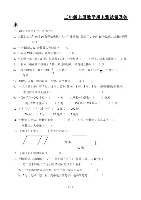 三年级上册数学期末测试卷及答案