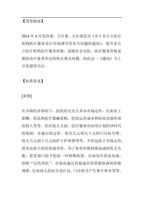 公务员考试申论热点：民营医院改革