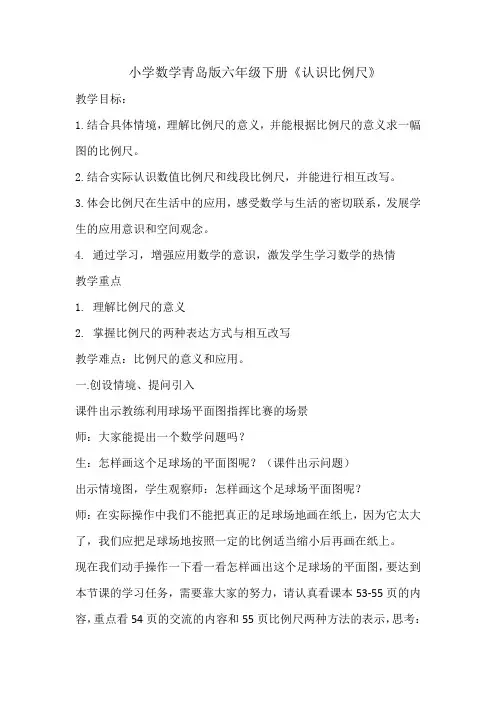 小学数学_认识比例尺教学设计学情分析教材分析课后反思