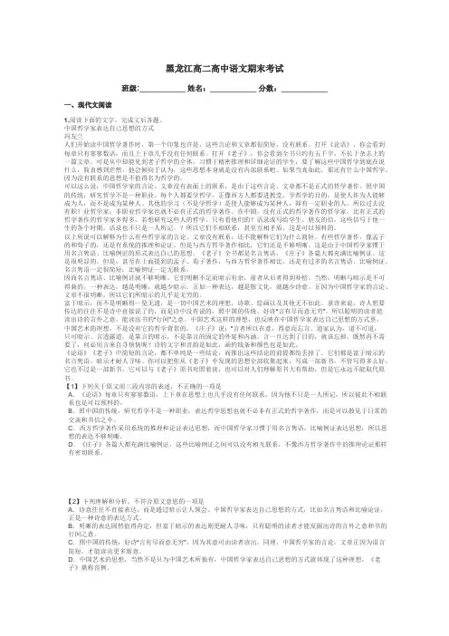 黑龙江高二高中语文期末考试带答案解析
