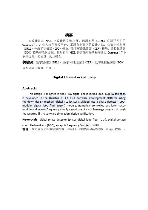 数字锁相环