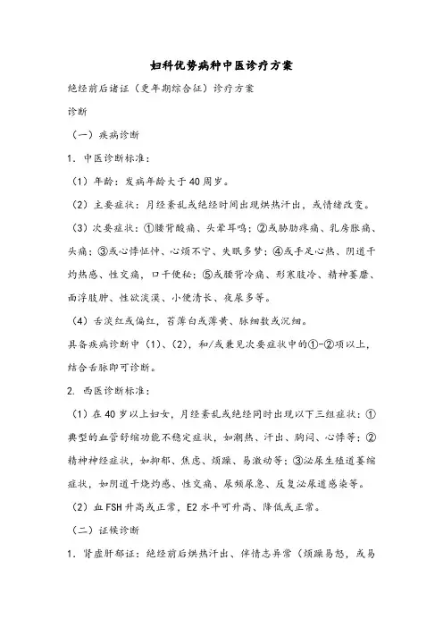 妇科优势病种中医诊疗方案
