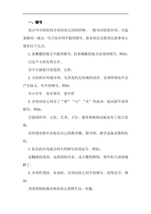 2015高考语文(人教 通用)总复习文档：知识清单 夯基固源之标点
