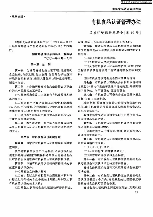 有机食品认证管理办法
