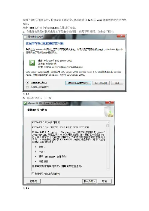 SQLserver2005图文并茂安装教程(32位系统为例)
