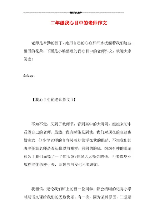 二年级我心目中的老师作文