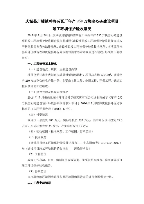 竣工环境保护验收意见