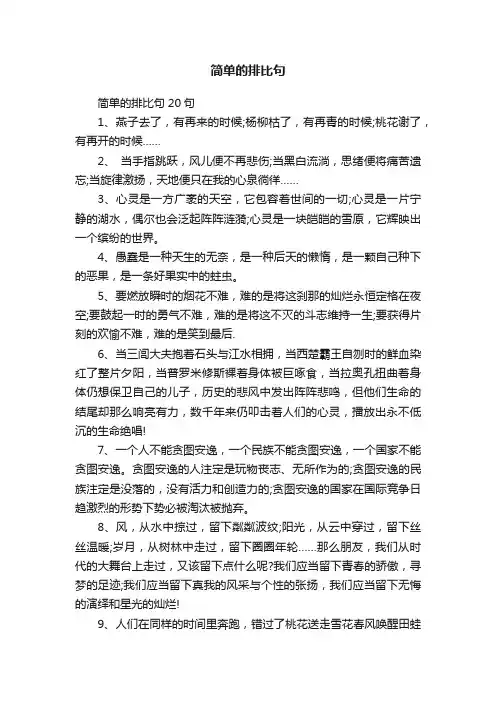 简单的排比句20句