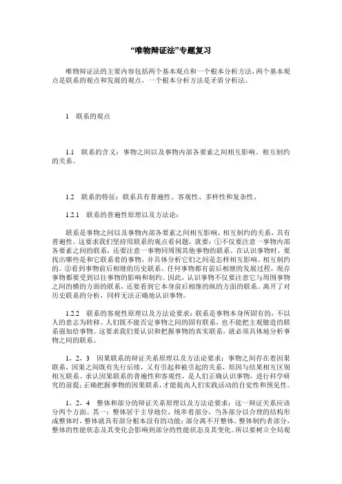 “唯物辩证法”专题复习