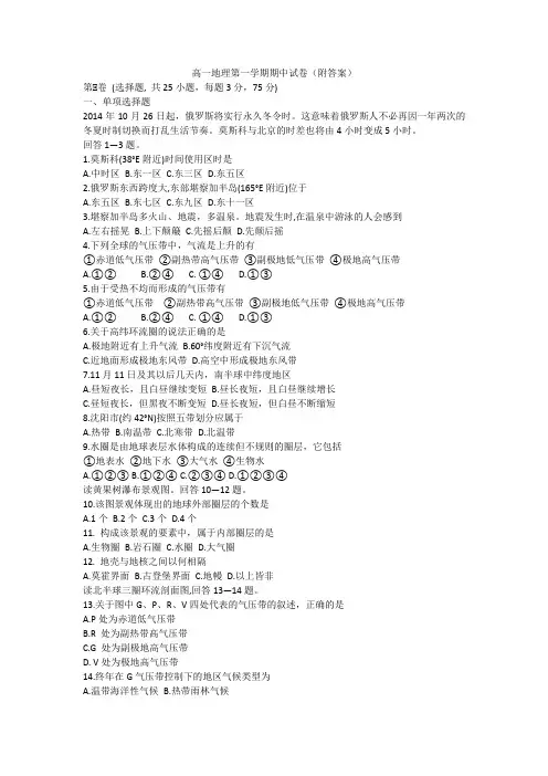 高一地理第一学期期中试卷(附答案)