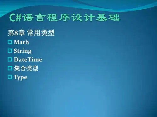常用类型.