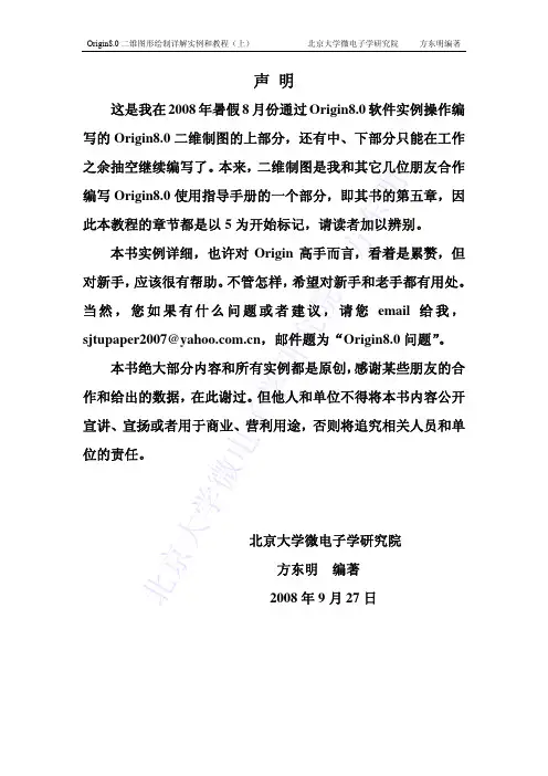 Origin8[1].0二维图形绘制详解实例和教程(上)