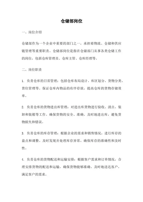 仓储部岗位