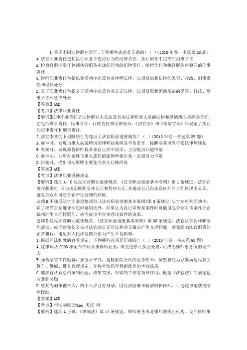 2013年司法考试职业道德练习-多项选择题2