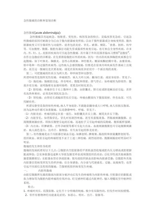 急性腹痛的诊断和鉴别诊断