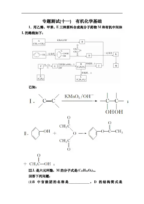 2018届高考化学大一轮复习检测：第一部分 考点通关练 专题测试11有机化学基础 Word版含解析