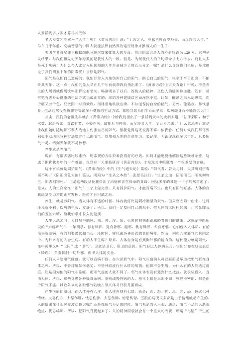 人要活到多少岁才算尽其天年