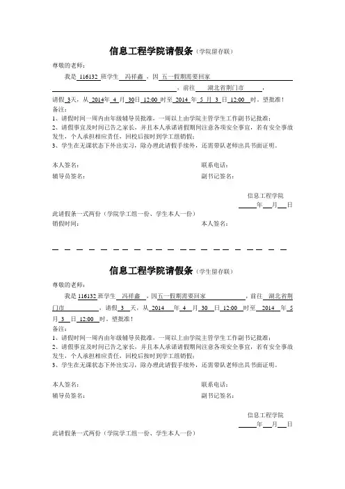 个人请假条doc
