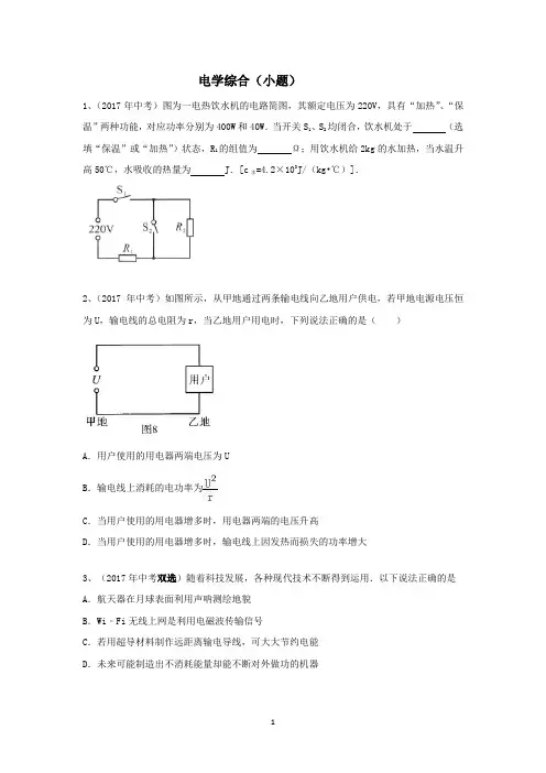 九年级电学压轴小题