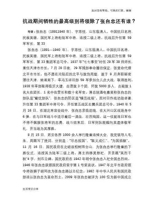 历史趣谈：抗战期间牺牲的最高级别将领除了张自忠还有谁？
