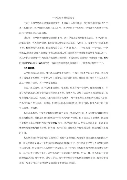 创业经验分享 3