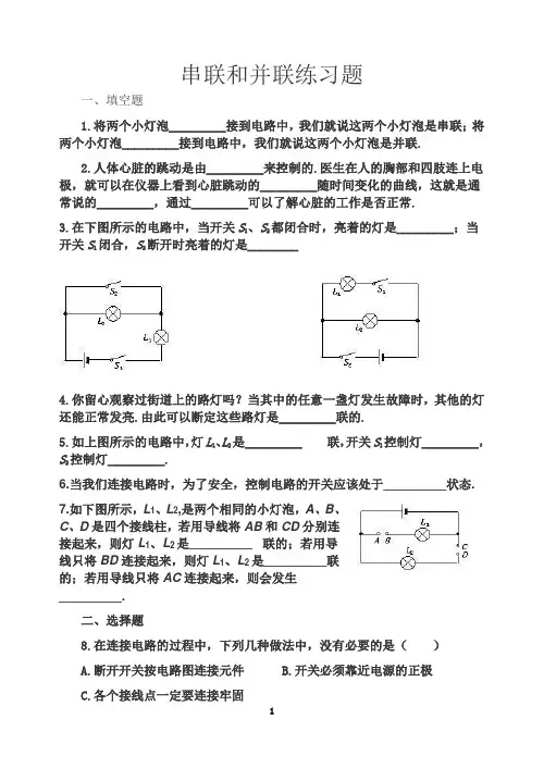 初中物理电路图练习(连线和画图)
