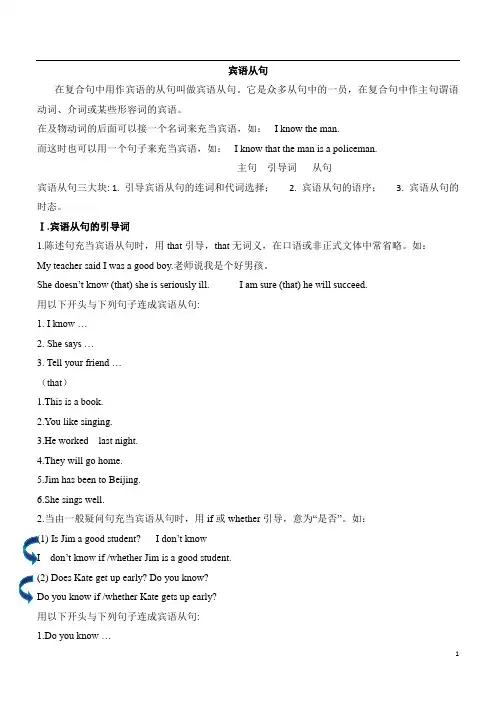 初中宾语从句详细讲解与练习 2