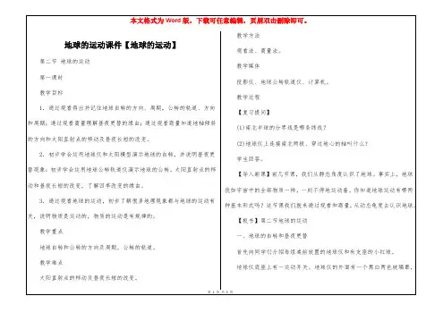 地球的运动课件【地球的运动】
