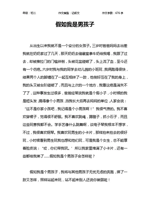 假如我是男孩子作文【初中初二700字】