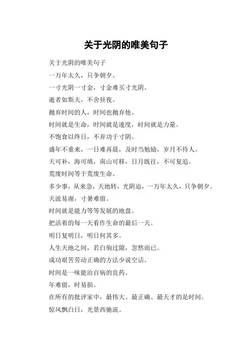 关于光阴的唯美句子