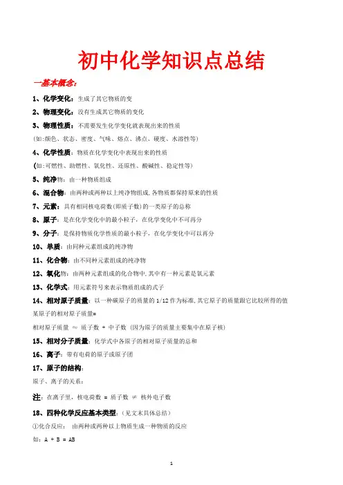 初中化学知识点总结(大全)